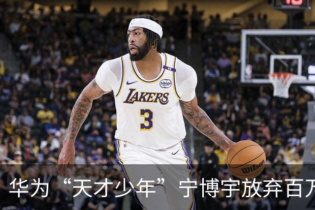 华为“天才少年”宁博宇放弃百万年薪离职，计划去瑞典做博士后