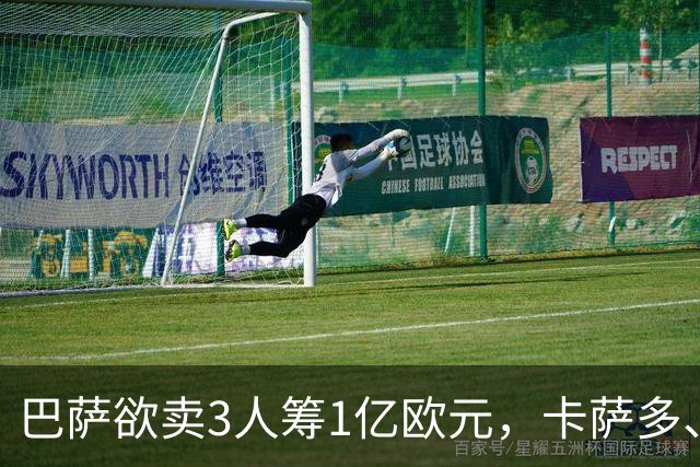 巴萨欲卖3人筹1亿欧元，卡萨多、巴尔德、福特在列