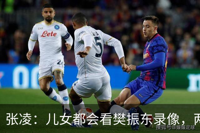 张凌：儿女都会看樊振东录像，两个孩子都不是樊振东这样的天才！