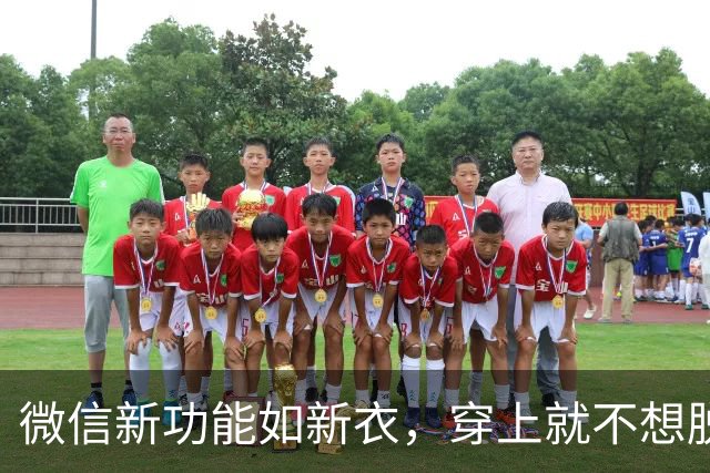 微信新功能如新衣，穿上就不想脱！