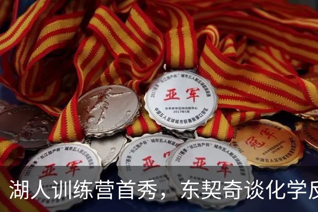 湖人训练营首秀，东契奇谈化学反应和进攻风格
