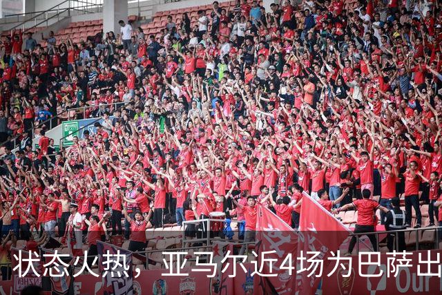 状态火热，亚马尔近4场为巴萨出战的比赛中打进7球送出2次助攻